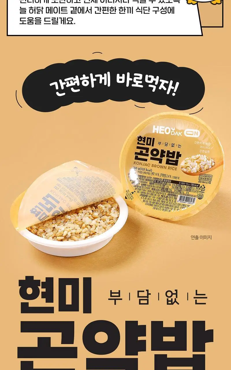 [허닭] 실온 즉석 현미/파로/50kcal 곤약밥 150g 20팩 (1BOX) 상세페이지 9